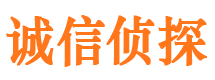 兴仁诚信私家侦探公司